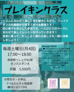 ブレイキン