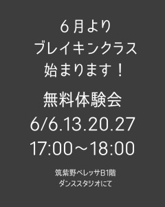 ブレイキン告知